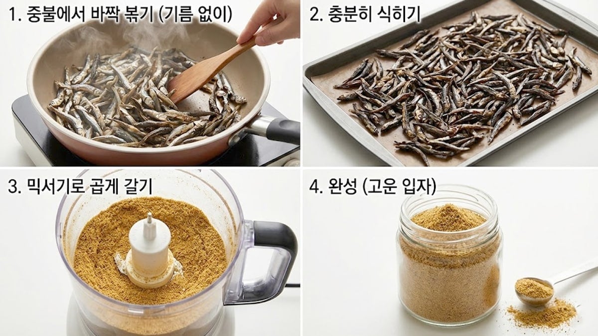 멸치가루 만드는 법