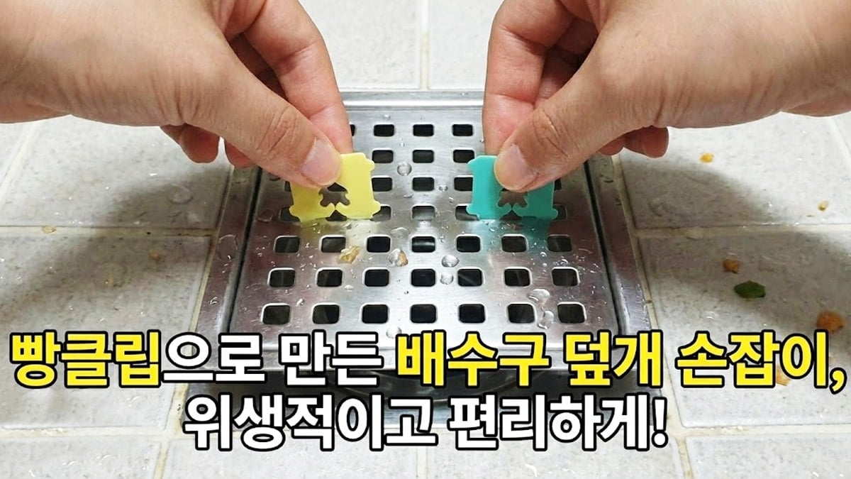 빵클립 활용법