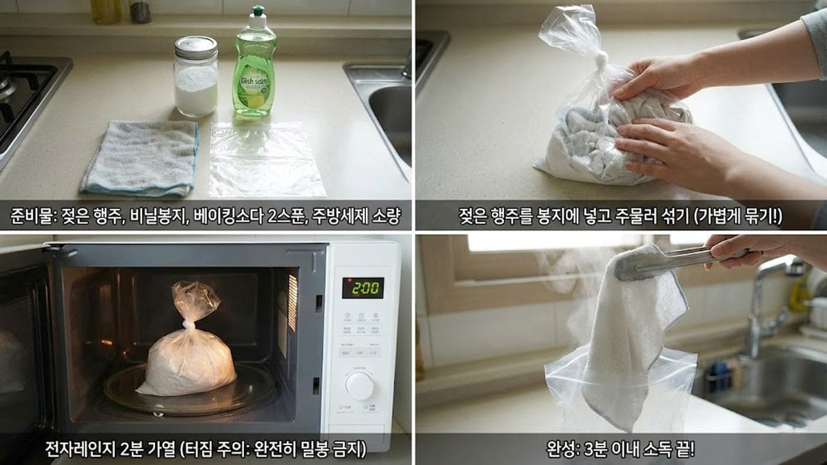 행주 세척법 행주 세척법