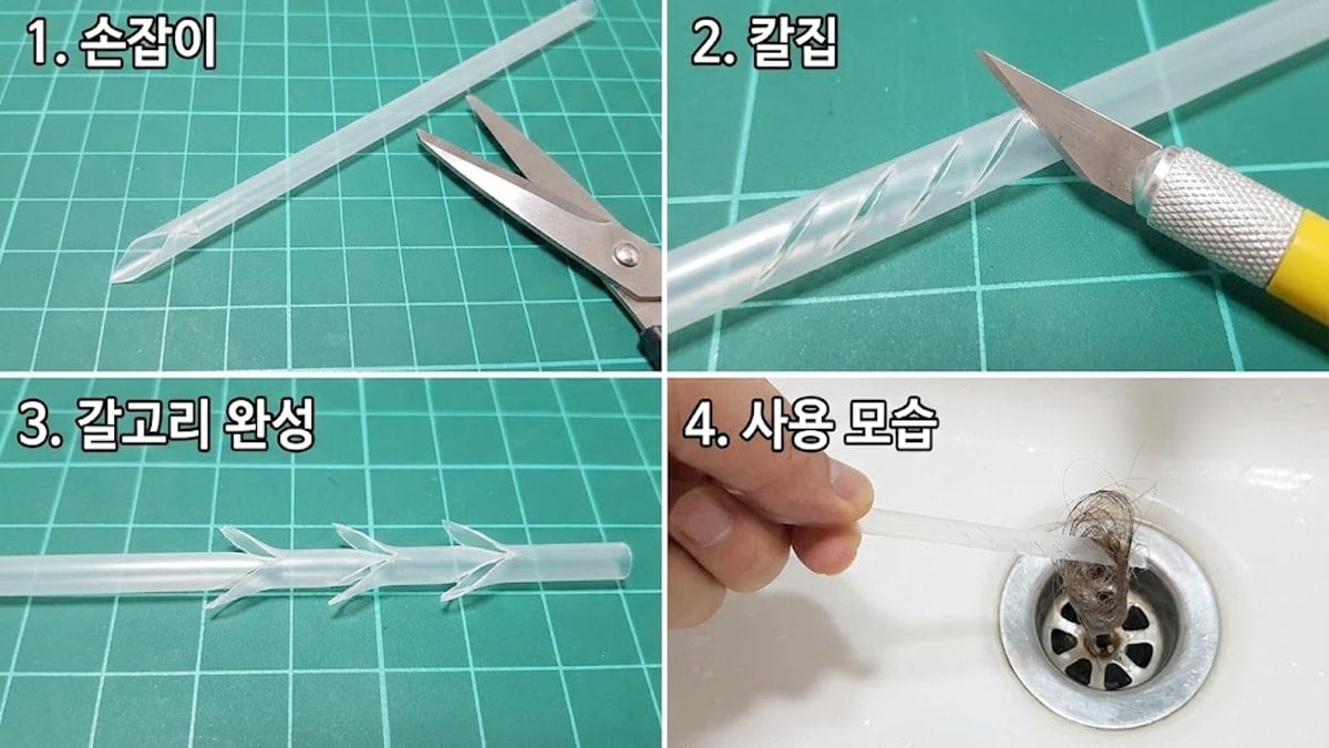 빨대로 하수구 청소기 만드는 법