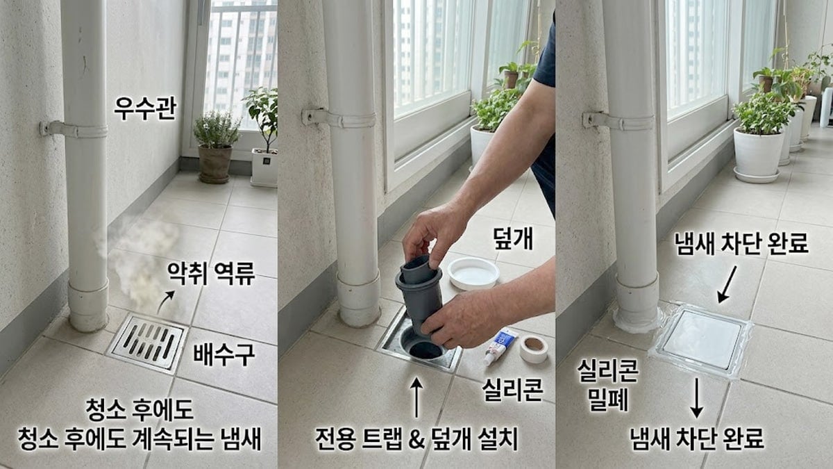 베란다 우수관 청소법
