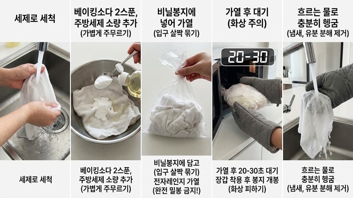 행주 세균 제거 방법