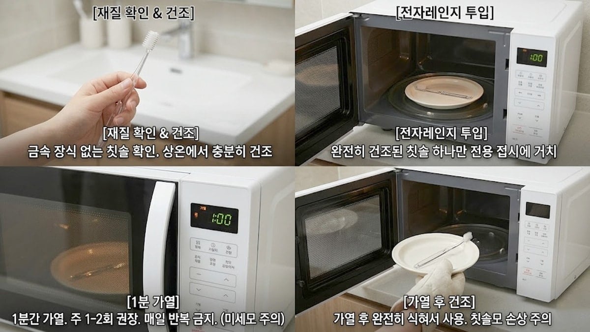 칫솔 살균 방법