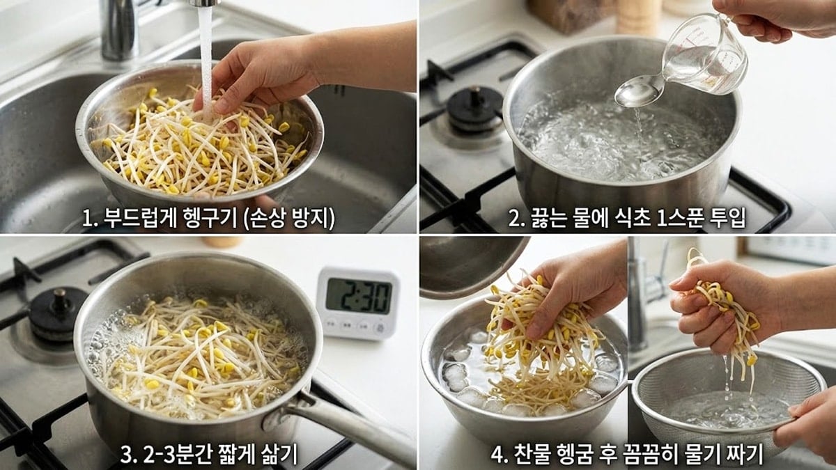 식초로 콩나물 비린내 잡는 법