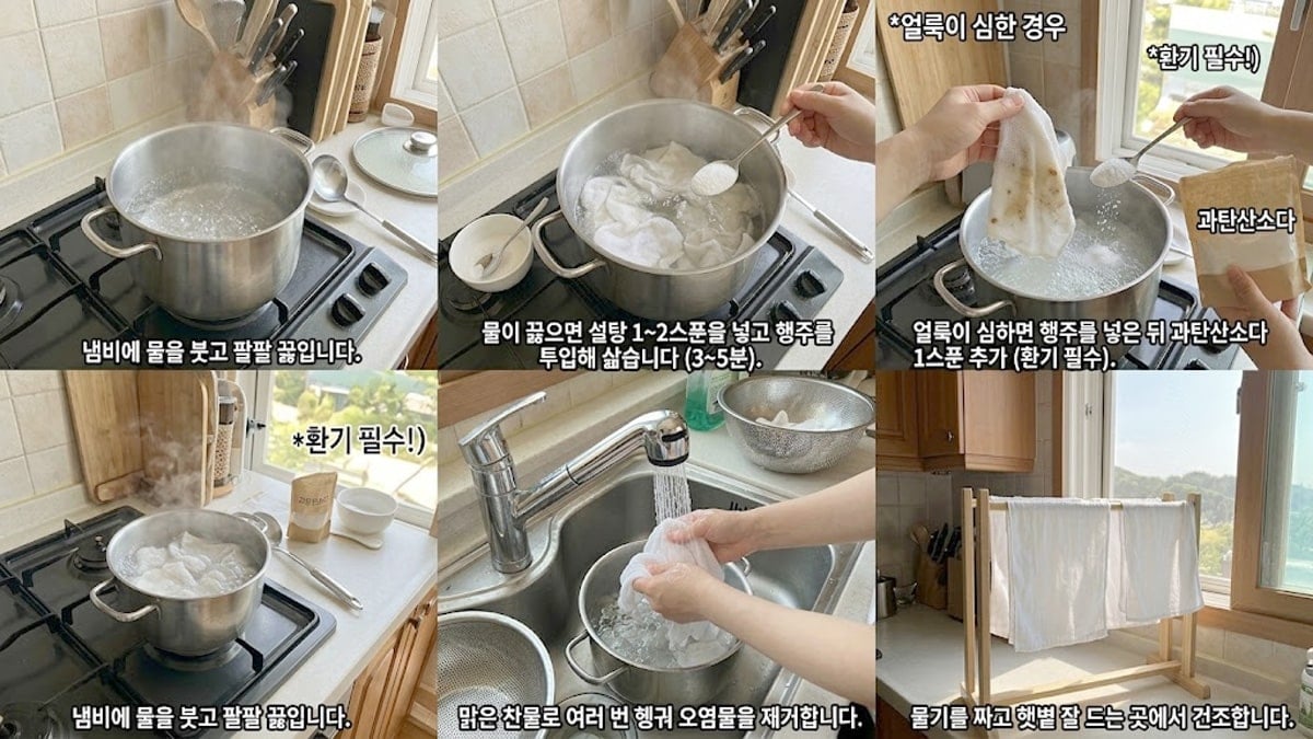 행주 삶는 방법