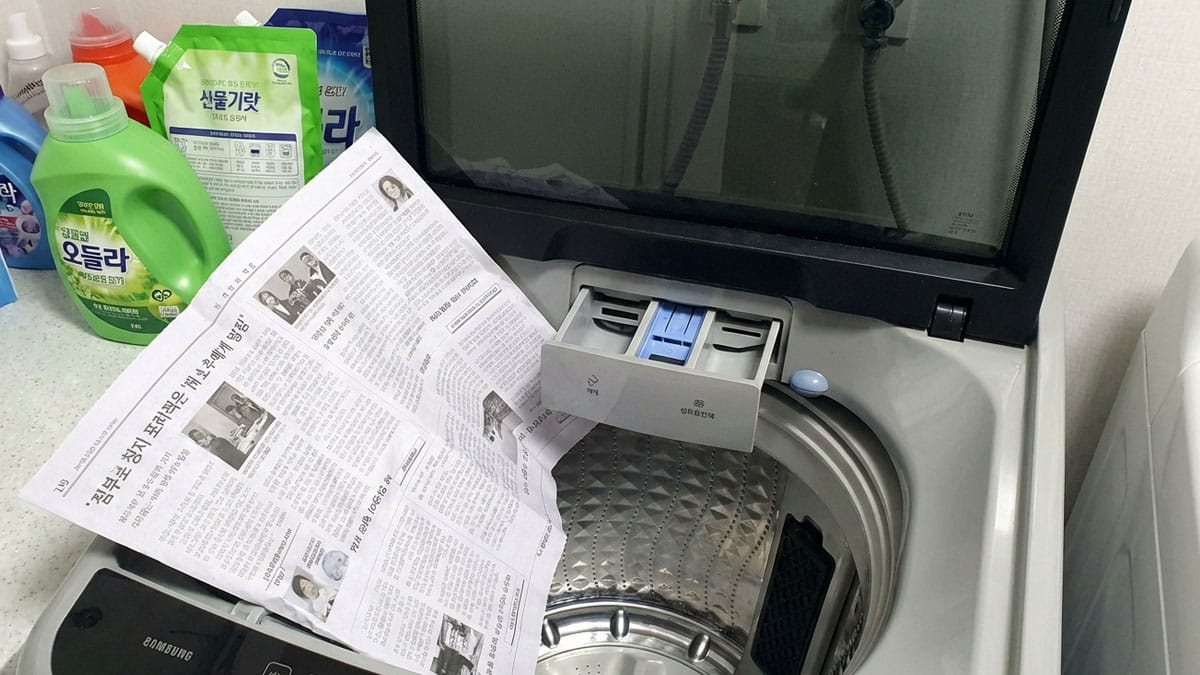 세탁기 신문지