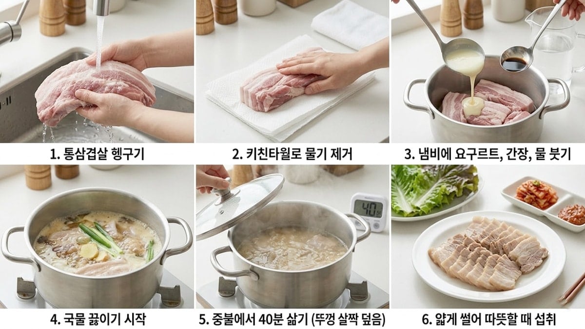 삼겹살 수육 레시피